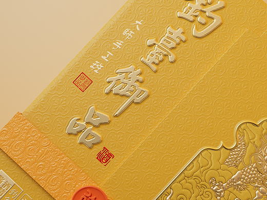 原创作品·钓台御品白酒包装设计 中式皇家风格