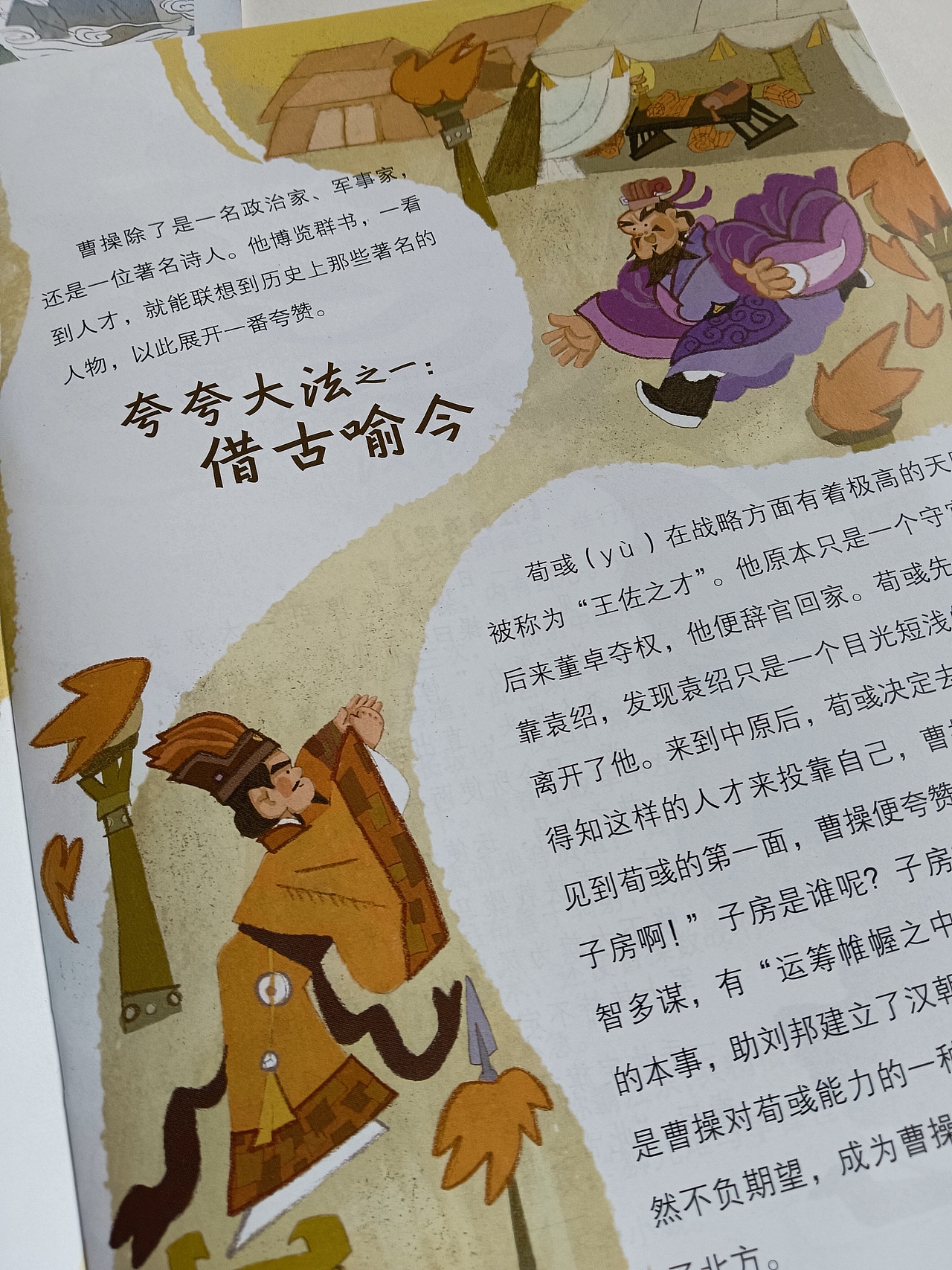 儿童杂志插画·三国故事（图ZMzkxMTk3NDYw） - 儿童插画 - 站酷设计师通通画画原创素材 - 站酷ZCOOL