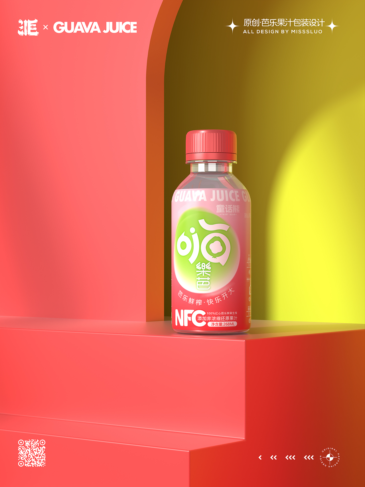 原创食品插画芭乐汁包装设计（图ZMzkxMTk5Njcy） - 包装 - 站酷设计师洛一毛蹦擦擦原创素材 - 站酷ZCOOL