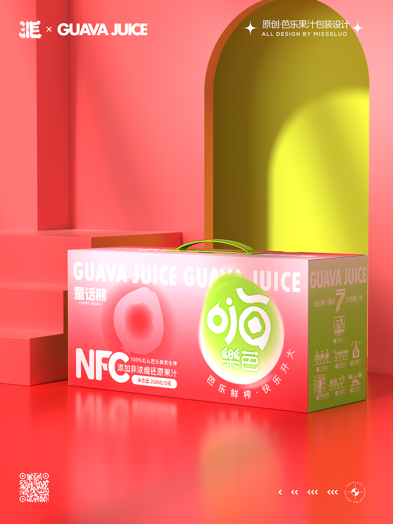 原创食品插画芭乐汁包装设计（图ZMzkxMTk5Njky） - 包装 - 站酷设计师洛一毛蹦擦擦原创素材 - 站酷ZCOOL