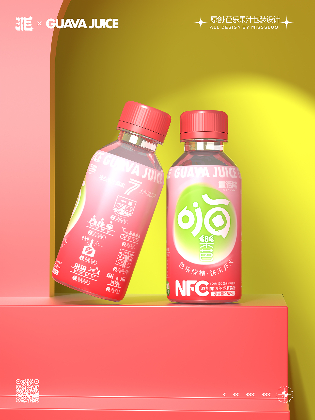 原创食品插画芭乐汁包装设计（图ZMzkxMTk5Njc2） - 包装 - 站酷设计师洛一毛蹦擦擦原创素材 - 站酷ZCOOL