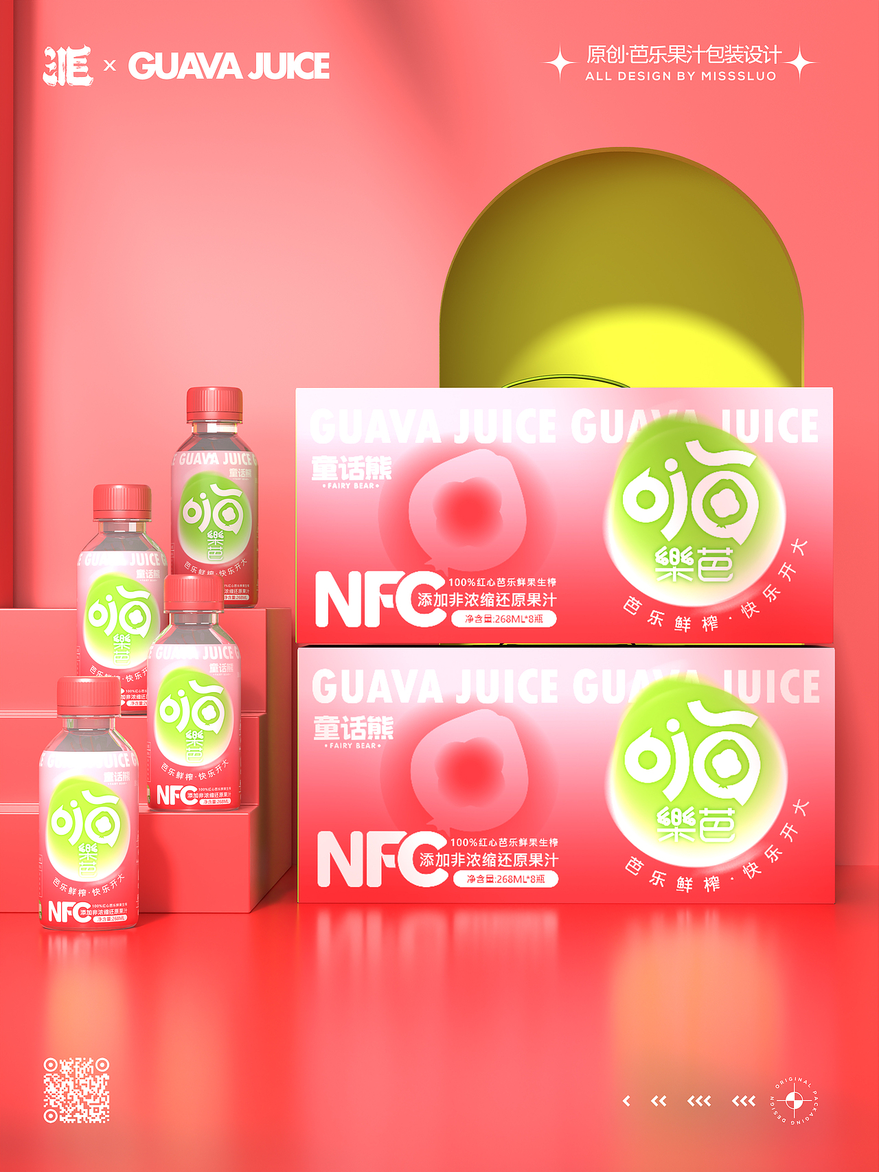 原创食品插画芭乐汁包装设计（图ZMzkxMTk5NjU2） - 包装 - 站酷设计师洛一毛蹦擦擦原创素材 - 站酷ZCOOL