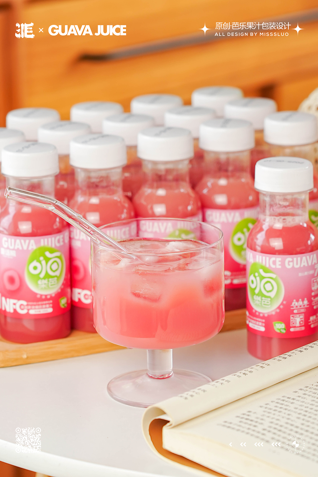 原创食品插画芭乐汁包装设计（图ZMzkxMTk5NzA0） - 包装 - 站酷设计师洛一毛蹦擦擦原创素材 - 站酷ZCOOL