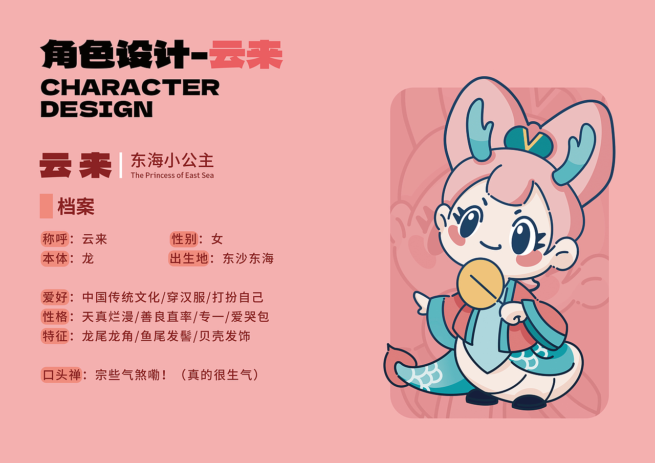 角色设计——东沙镇