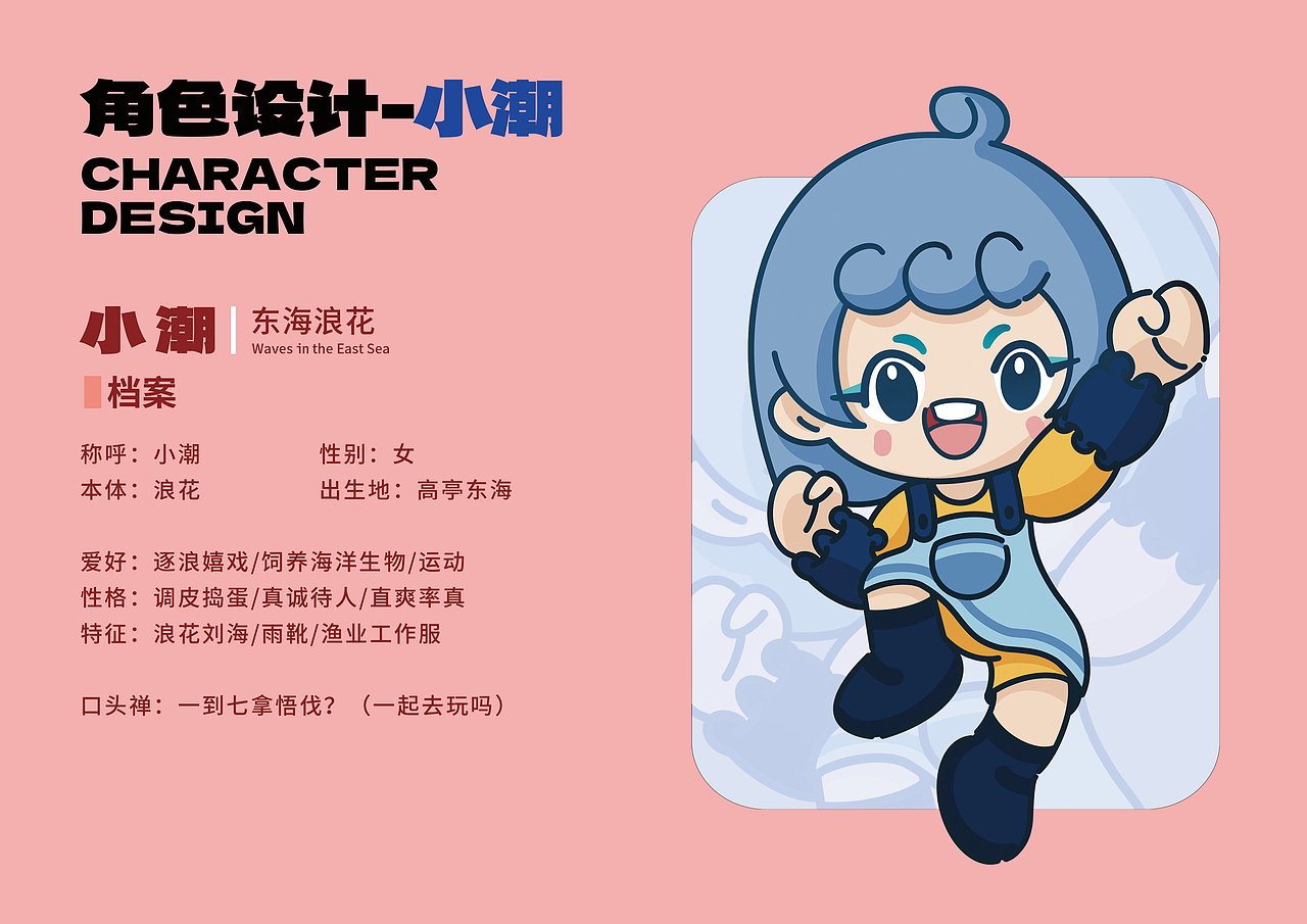 角色设计——高亭镇