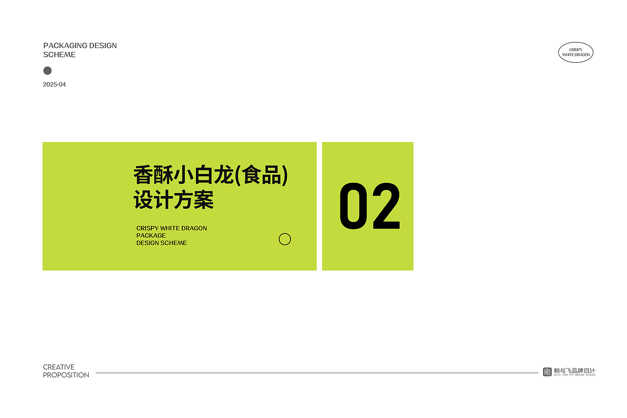 包装设计、食品包装设计、预制菜包装设计