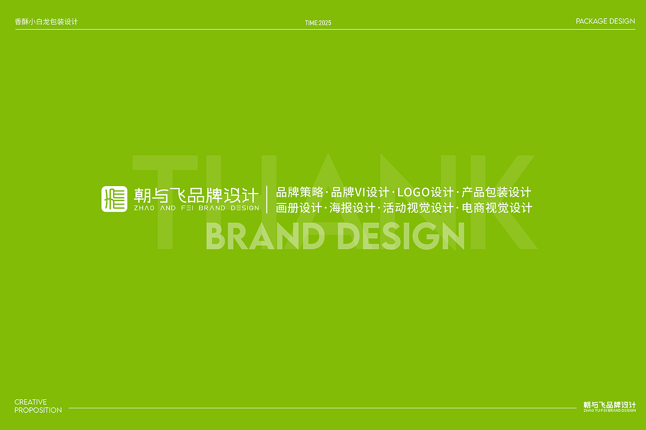 包装设计、食品包装设计、预制菜包装设计