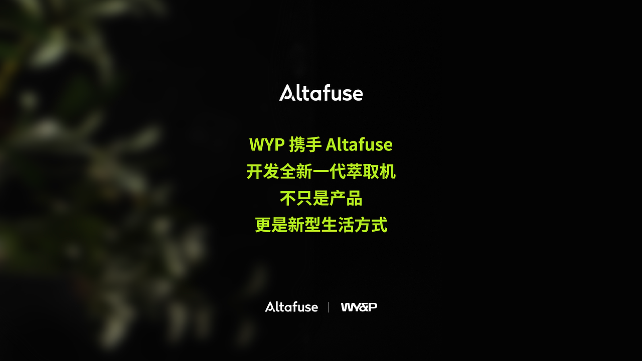WY&P | 植物萃取机产品设计&品牌官网设计