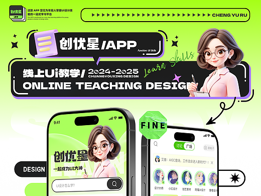 创优星｜教育APP｜UI设计