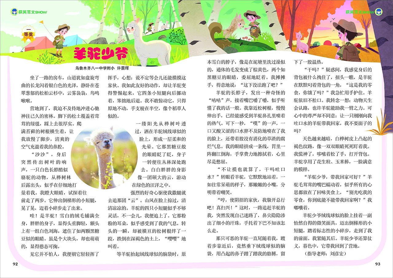 為出版物兒童雜志內頁畫的配圖（已出版）（圖ZMzkxMjA0NzQw） - 兒童插畫 - 站酷設計師眼子eyes原創(chuàng)素材 - 站酷ZCOOL