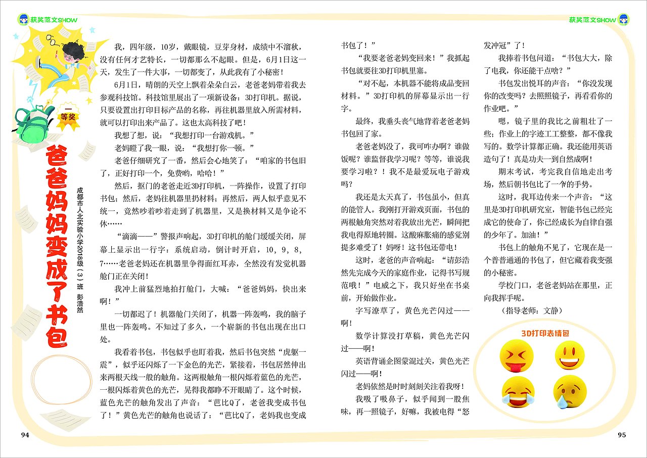 為出版物兒童雜志內頁畫的配圖（已出版）（圖ZMzkxMjA0ODM2） - 兒童插畫 - 站酷設計師眼子eyes原創(chuàng)素材 - 站酷ZCOOL