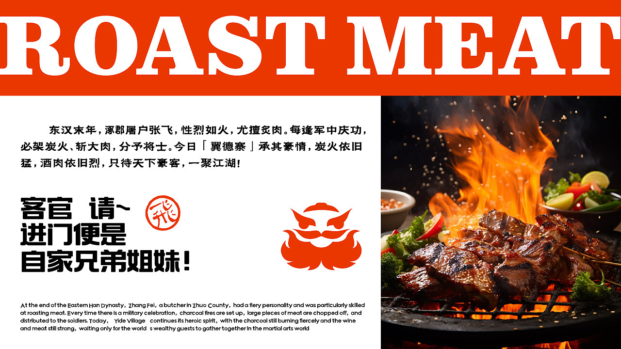 炙肉江湖品牌设计