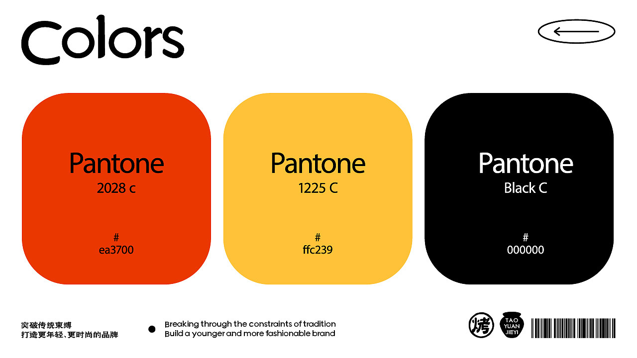 炙肉江湖品牌设计