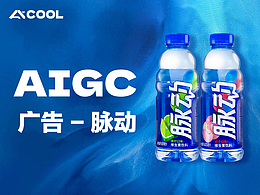 什么，不花钱做了一个脉动的广告？