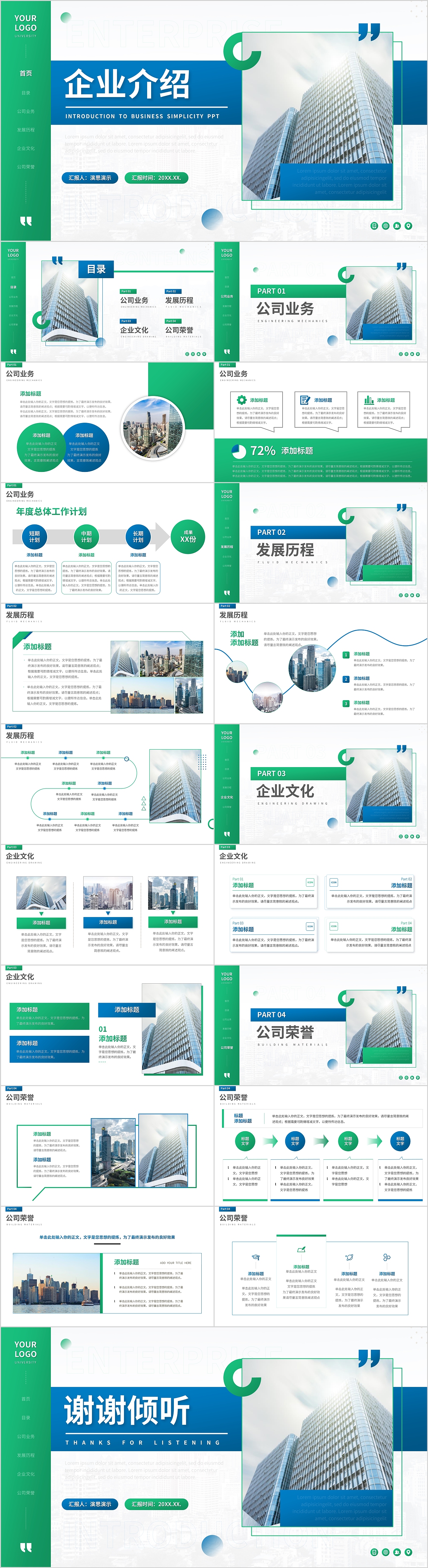 商务简约企业介绍对外宣传PPT