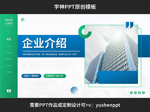 商务简约企业介绍对外宣传PPT