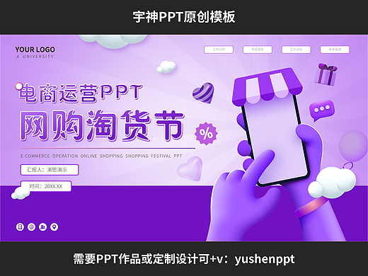 3D电商运营网购淘货节方案PPT