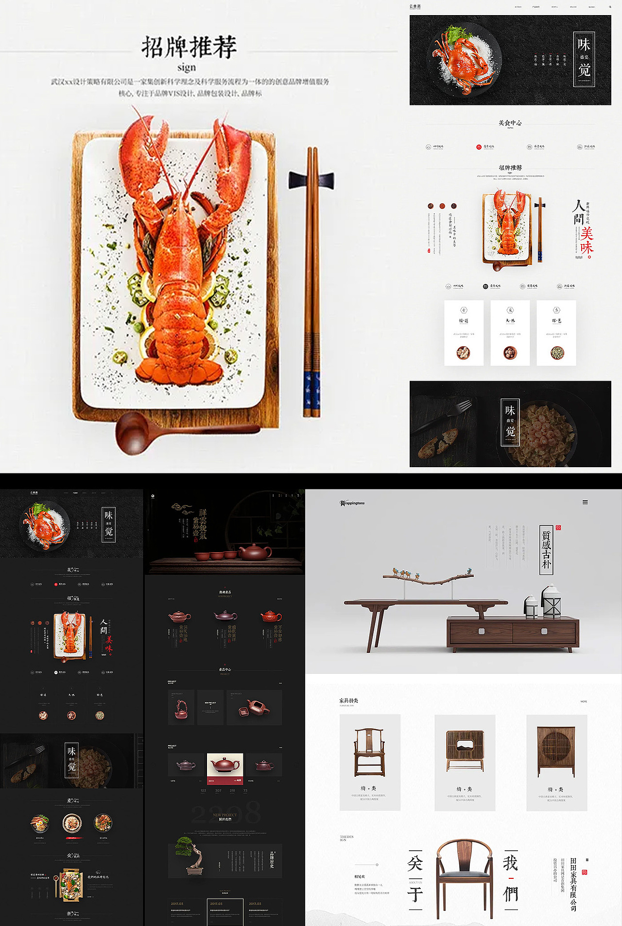 中国风页面设计集合