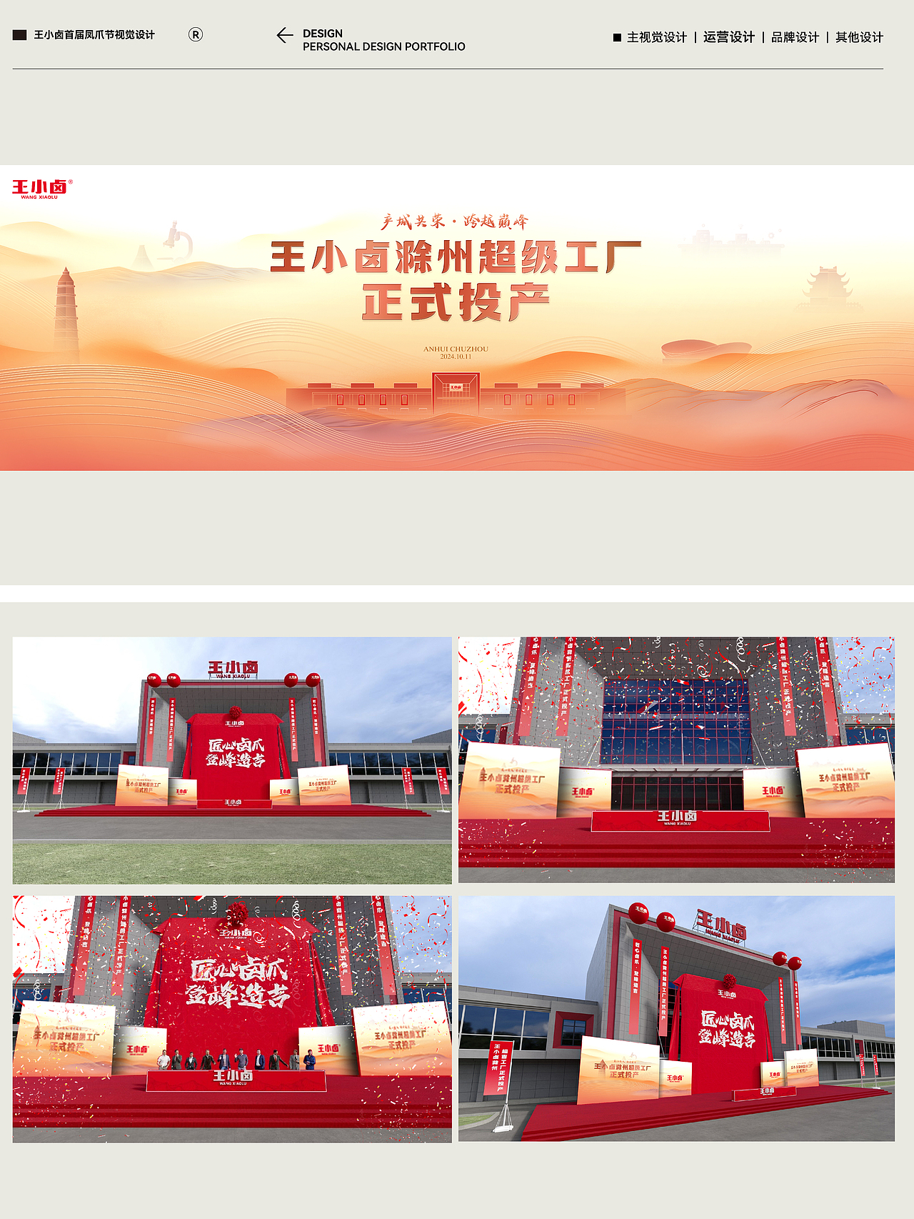 王小卤首届凤爪节滁州工厂投产视觉设计（图ZMzkxMjA5NDI0） - 品牌 - 站酷设计师史先生您怎么才来原创素材 - 站酷ZCOOL