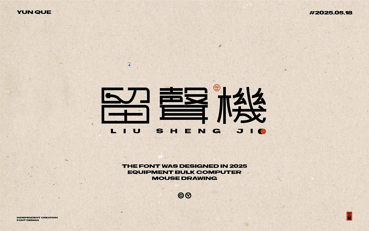 字体设计（图ZMzkxMjEwNDY4） - 字体/字形 - 站酷设计师云阙原创素材 - 站酷ZCOOL