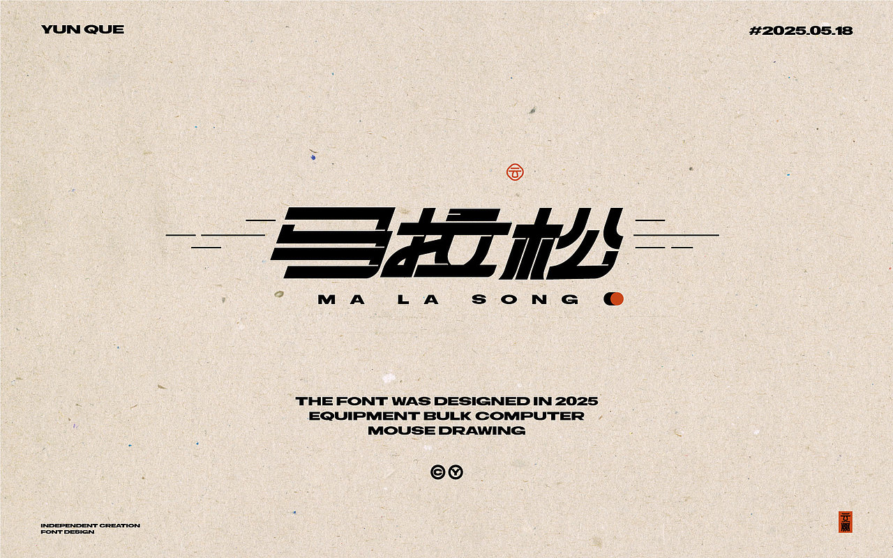 字体设计（图ZMzkxMjEwNDcy） - 字体/字形 - 站酷设计师云阙原创素材 - 站酷ZCOOL
