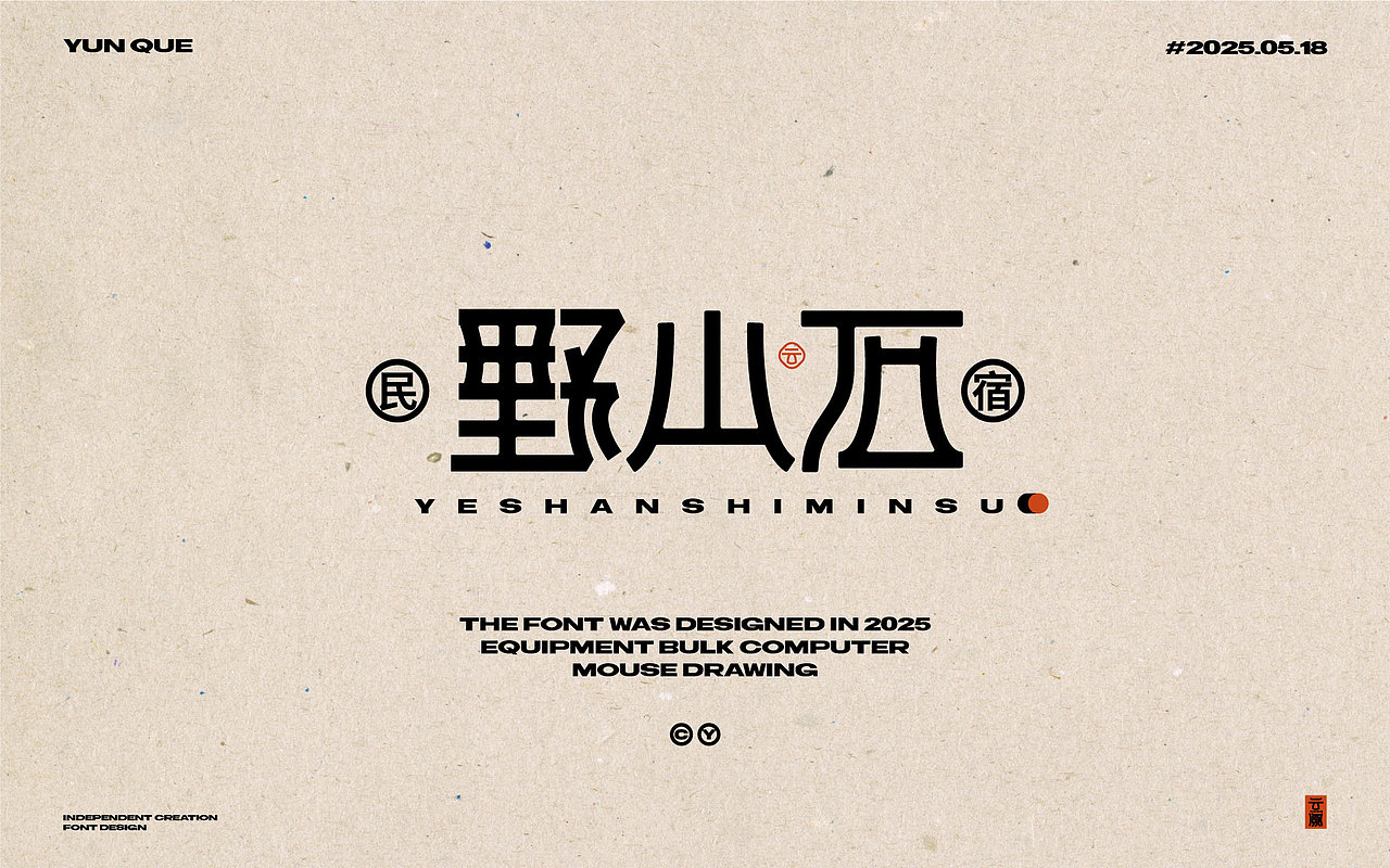 字体设计（图ZMzkxMjEwNDgw） - 字体/字形 - 站酷设计师云阙原创素材 - 站酷ZCOOL