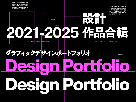 2025 作品集