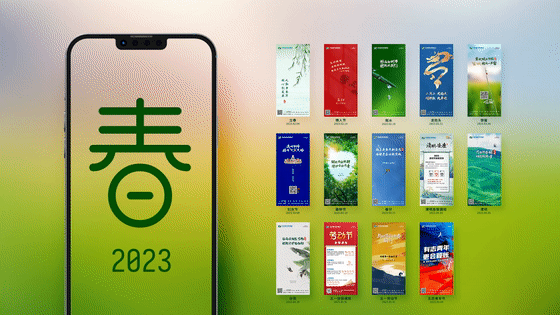 【其他|海报】节日海报2023