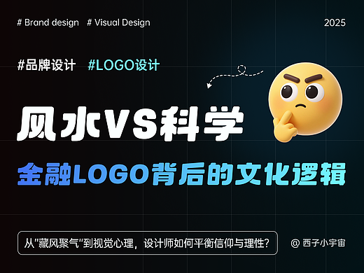 风水VS科学:金融LOGO背后的文化逻辑