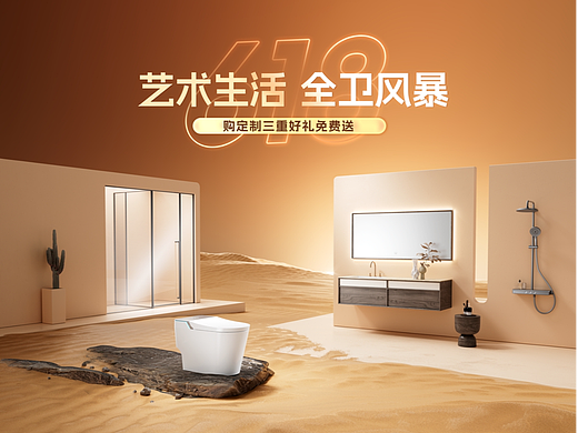 法恩莎全卫促销活动主K设计