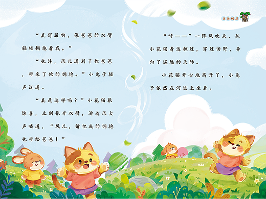 少儿期刊故事插图