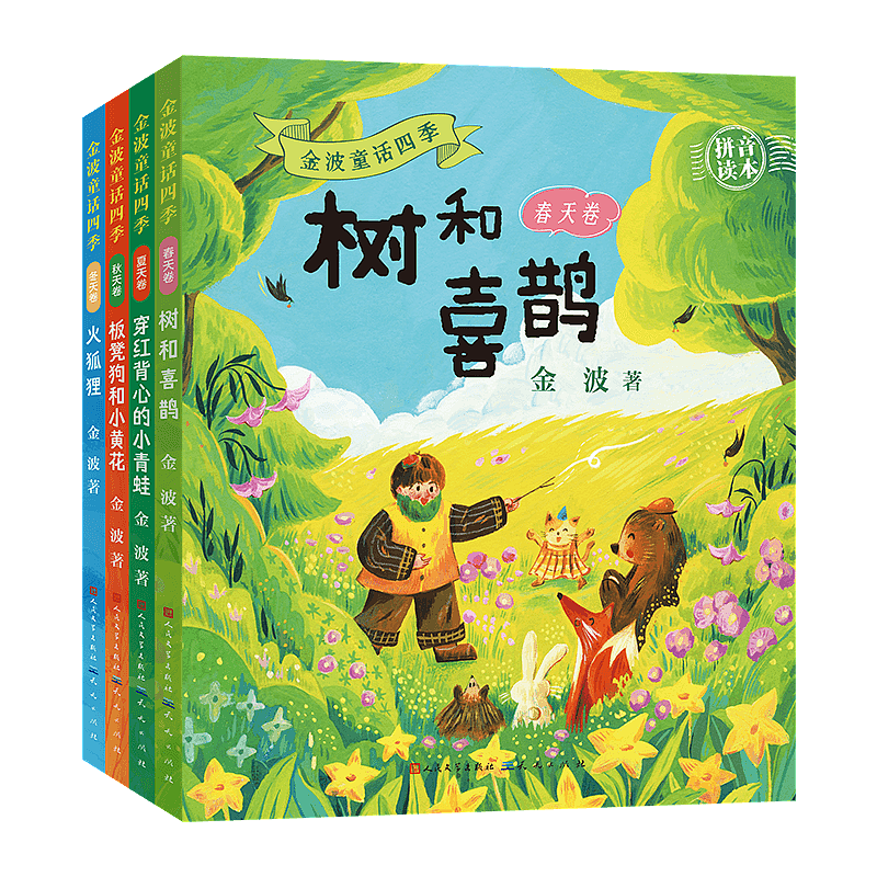 《金波童话四季》系列插画封面创作