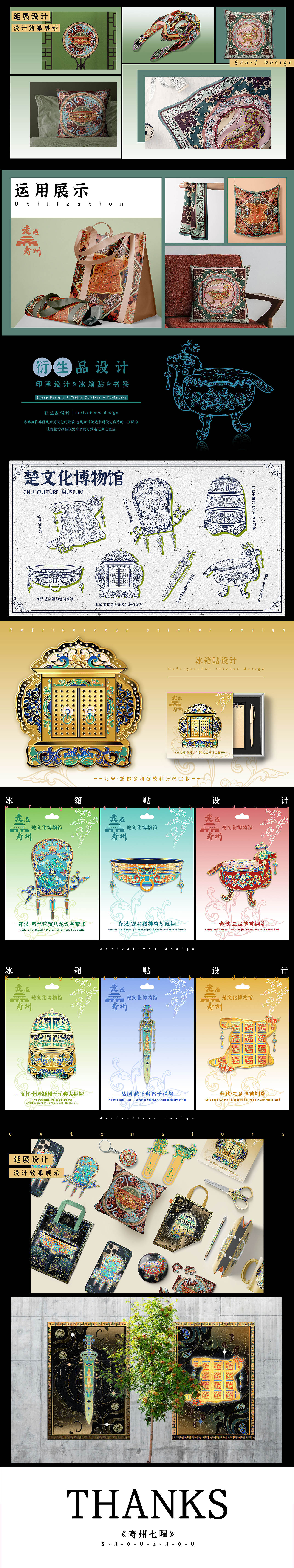 《寿州七曜》文创设计（图ZMzkxMjE2MTY4） - 其他平面 - 站酷设计师曈曈奶茶原创素材 - 站酷ZCOOL