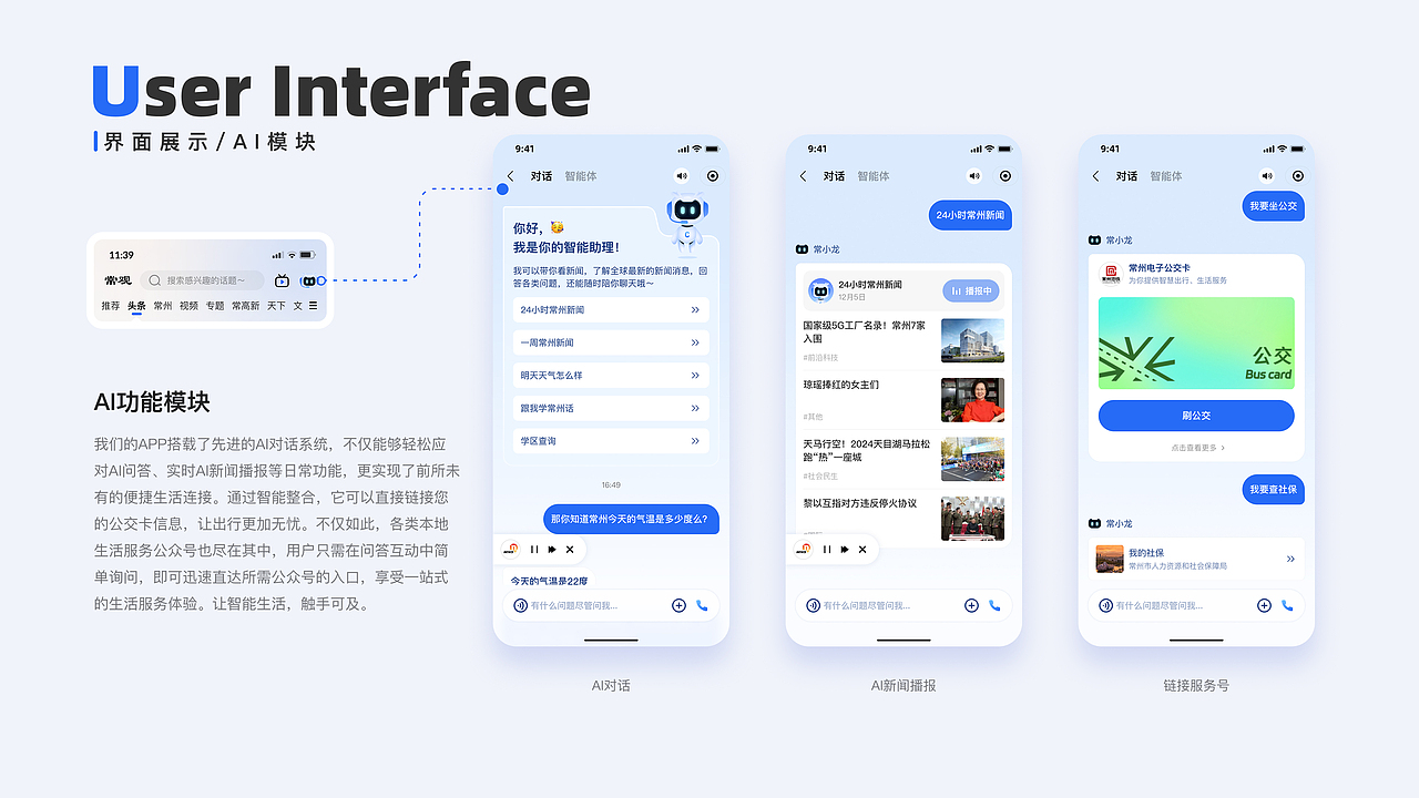 “小观同学”:市级融媒体数智云项目