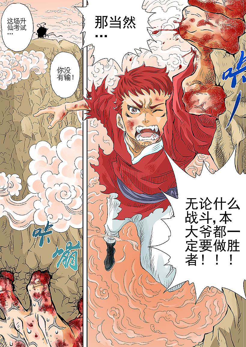 《爆烈神仙传》第六回  升仙考试