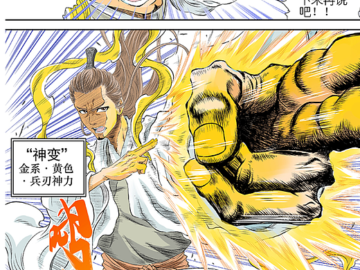 《爆烈神仙传》第六回  升仙考试