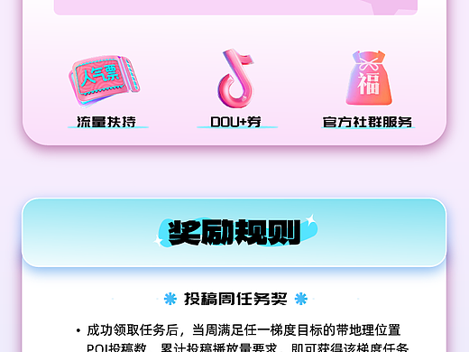 抖音新晋种草官活动H5页面设计