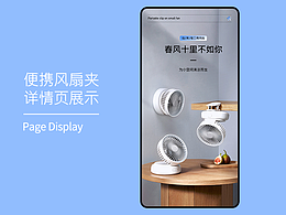 详情页 | 便携风扇夹