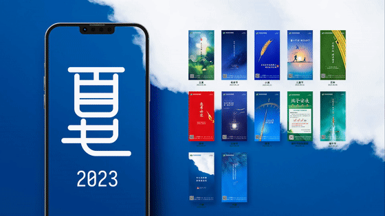 【其他|海报】节日海报2023