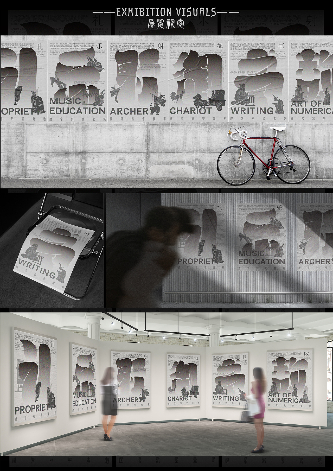 孔子六艺海报设计