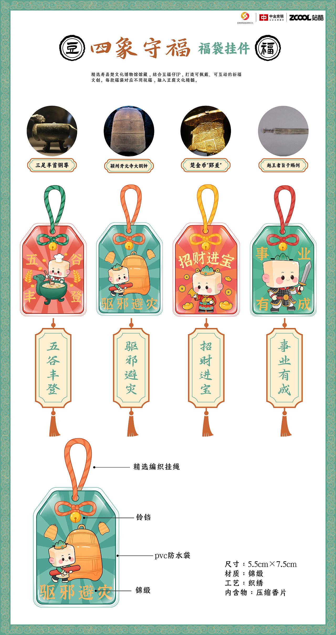 楚纹豆韵——寿州礼物文创设计