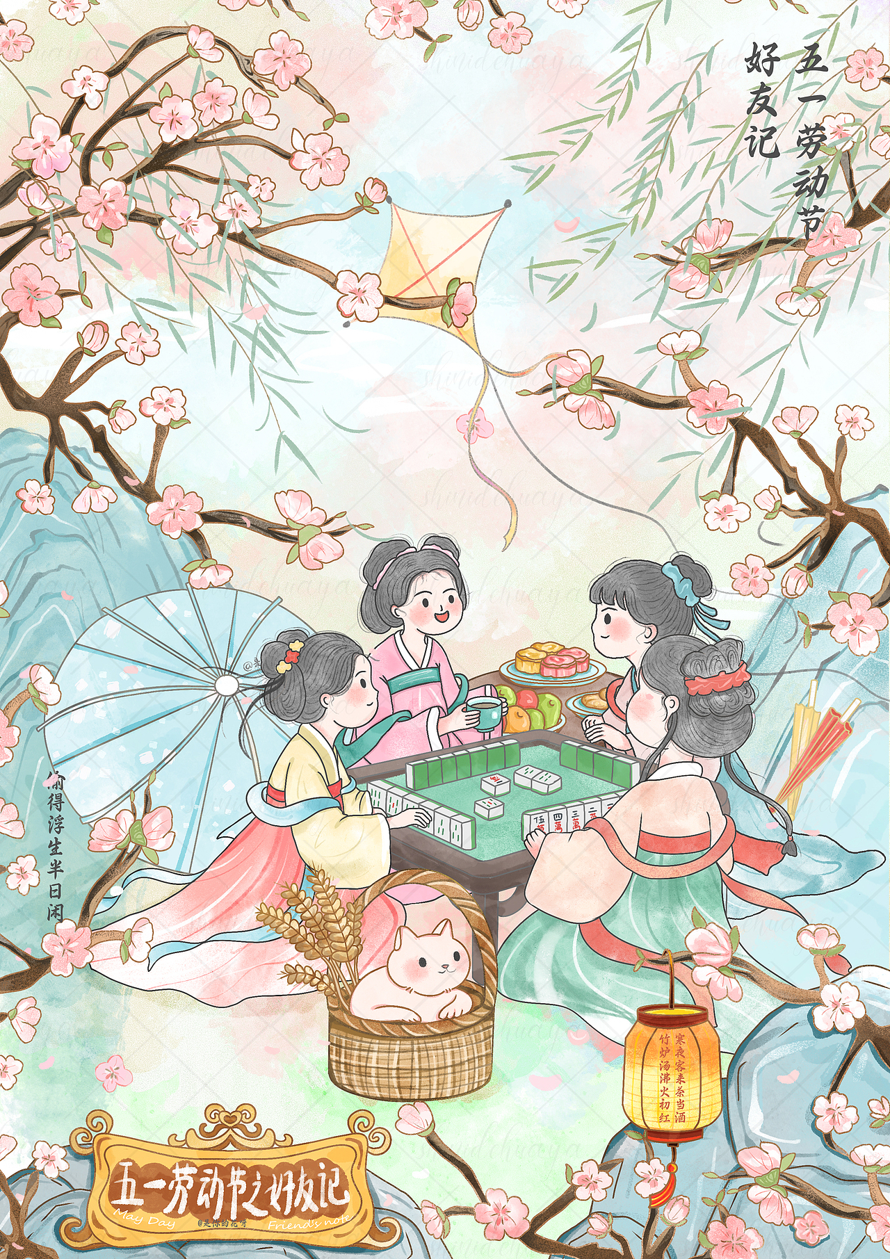 五一假期插画(好友记)