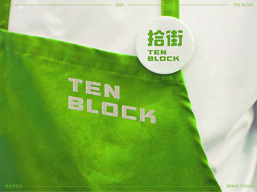 北京拾街餐饮街品牌LOGO设计｜食品｜小吃LOGO VI设计