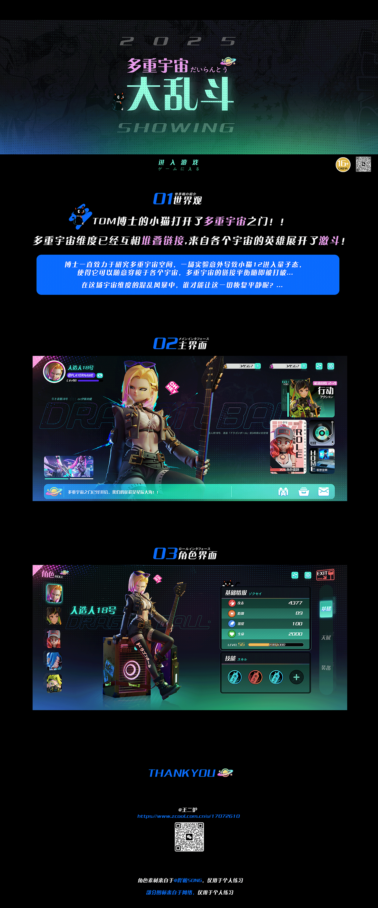 多重宇宙大乱斗（图ZMzkxMjMzNTIw） - 游戏UI - 站酷设计师王二驴原创素材 - 站酷ZCOOL