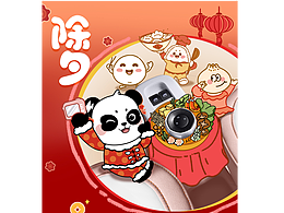 新年插画海报（熊猫