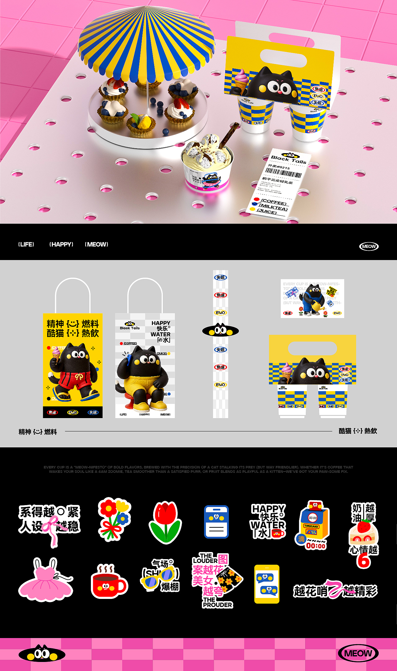 【Black Tails/黑尾特调】酷猫热饮品牌视觉设计（图ZMzkxMjM1Mzcy） - 品牌 - 站酷设计师是杏仁璐璐啊原创素材 - 站酷ZCOOL