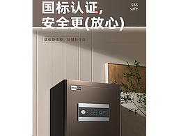 保險(xiǎn)柜詳情頁設(shè)計(jì)