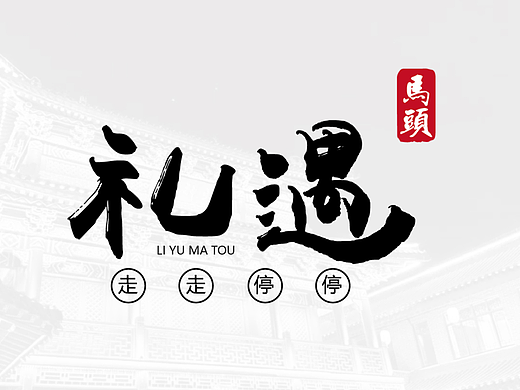 文化与文旅的碰撞-自由的角逐