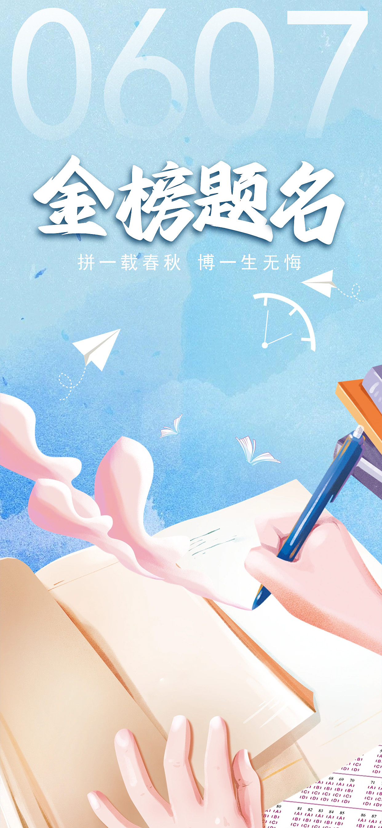 高考海报设计（图ZMzkxMjM2NzAw） - 海报 - 站酷设计师毛不易的小仙女原创素材 - 站酷ZCOOL