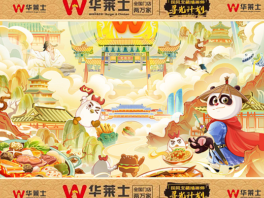 华莱士寻光计划 | 嘞个就是川蜀~